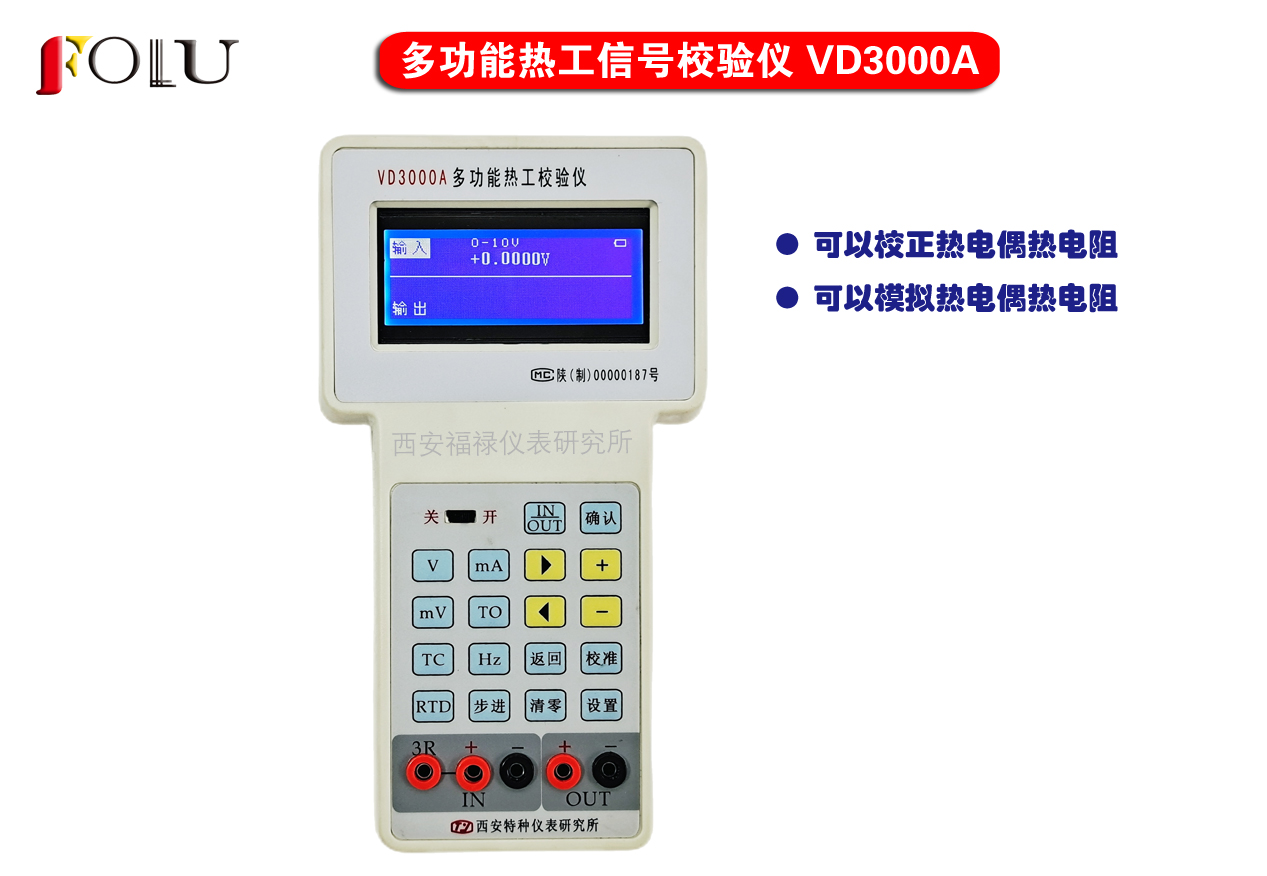 多功能热工信号校验仪VD3000A